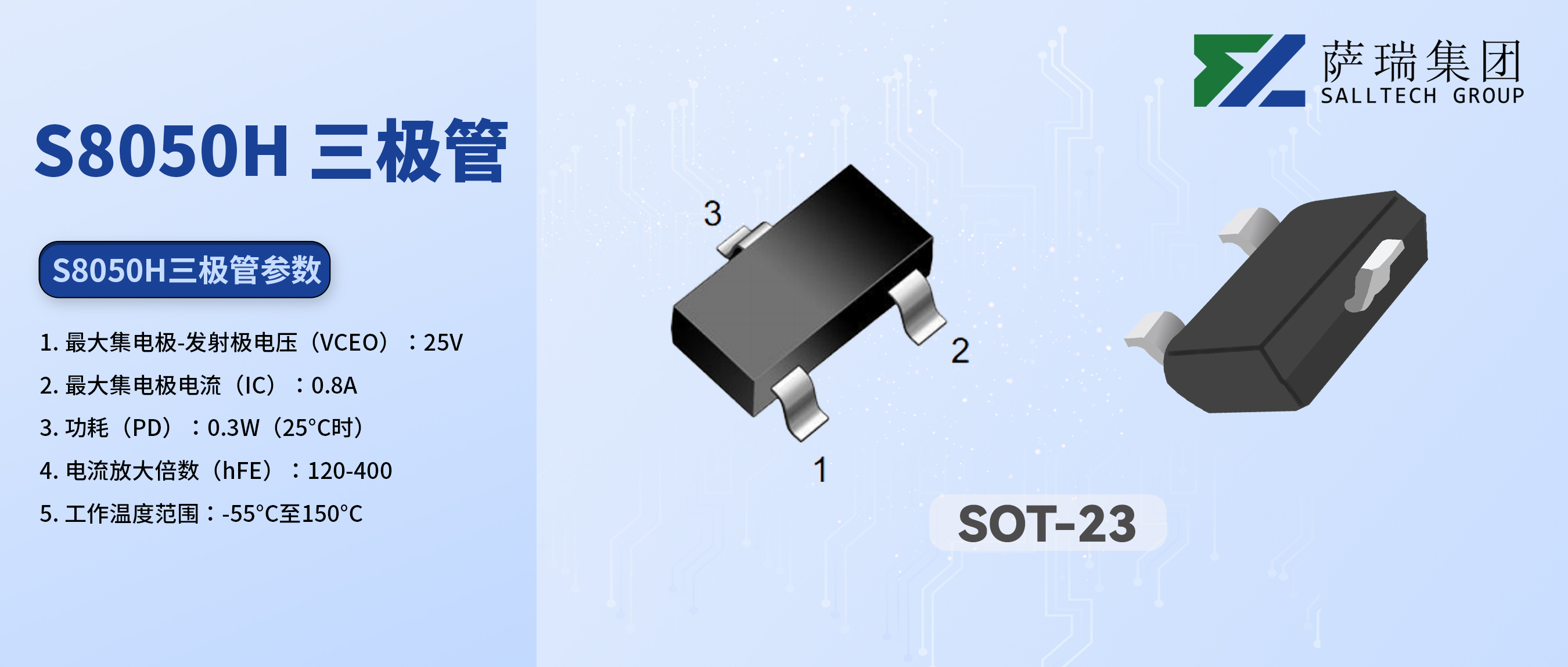 从入门到精通：江西泛亚电竞微S8050H三极管，您的电路设计好帮手
